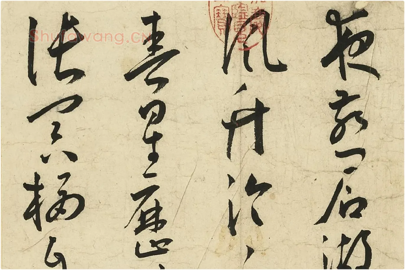 王宠草书《书杂诗册》局部 (1)