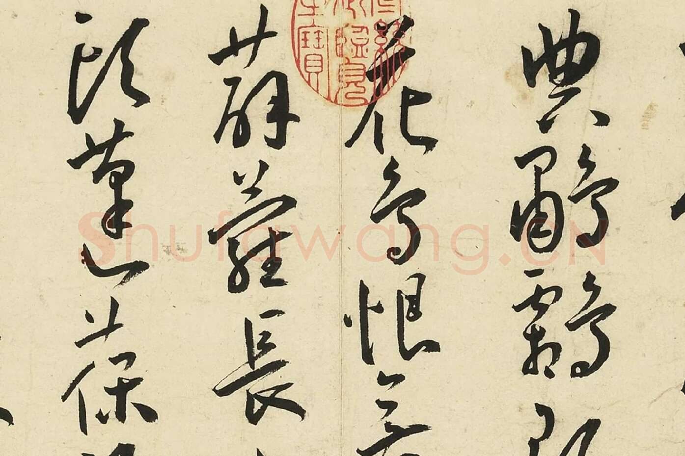 王宠草书《书杂诗册》局部 (2)