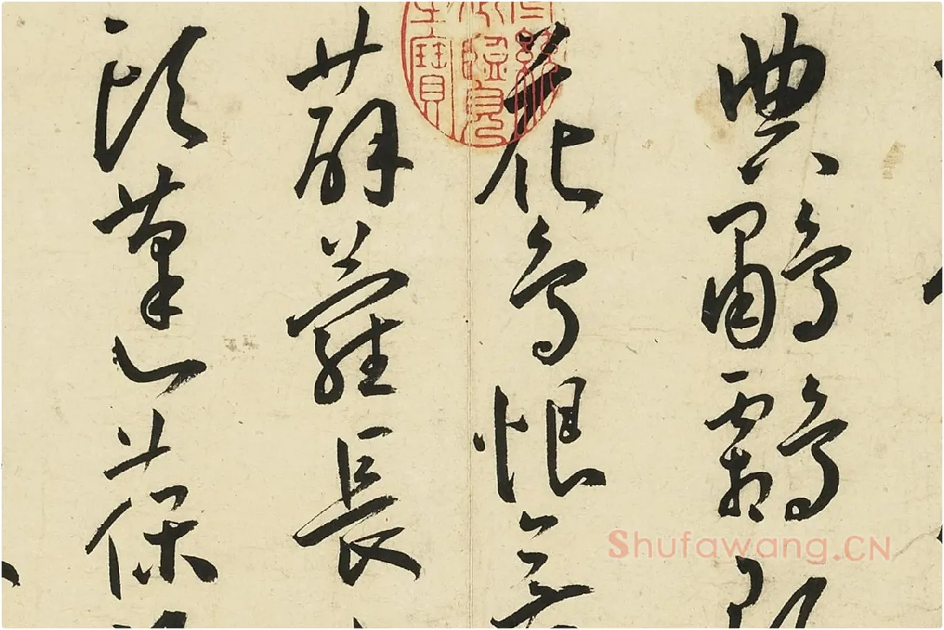 王宠草书《书杂诗册》局部 (2)