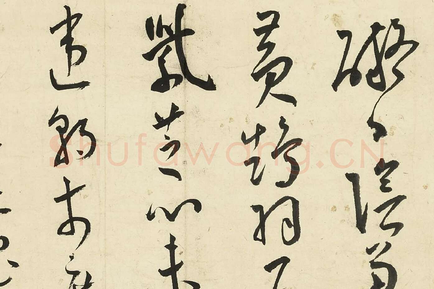 王宠草书《书杂诗册》局部 (4)