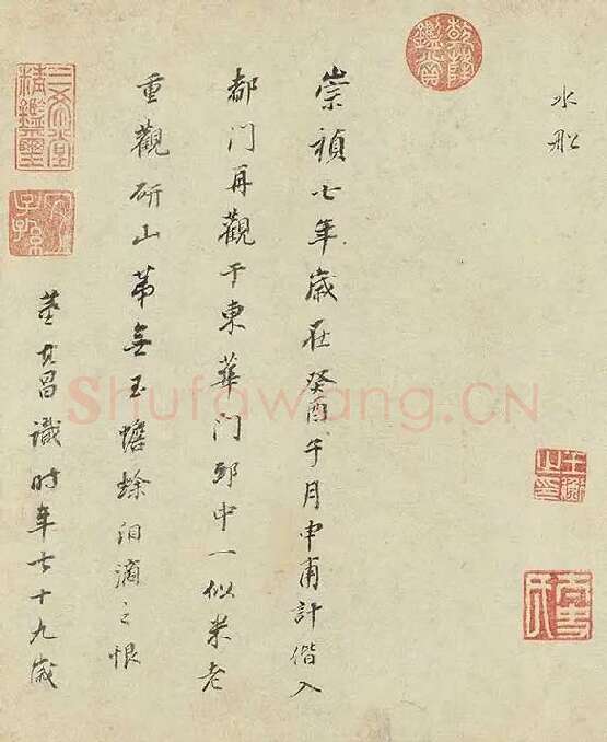 米芾蜀素帖卷_01