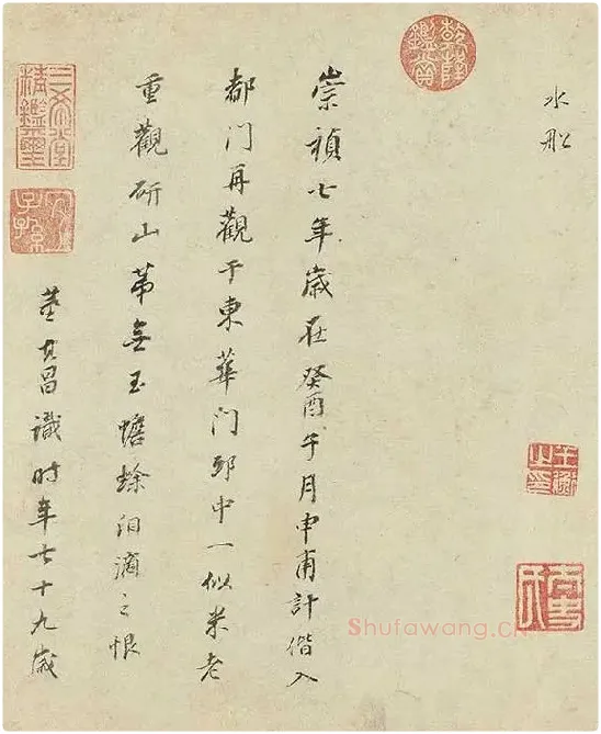 米芾蜀素帖卷_01
