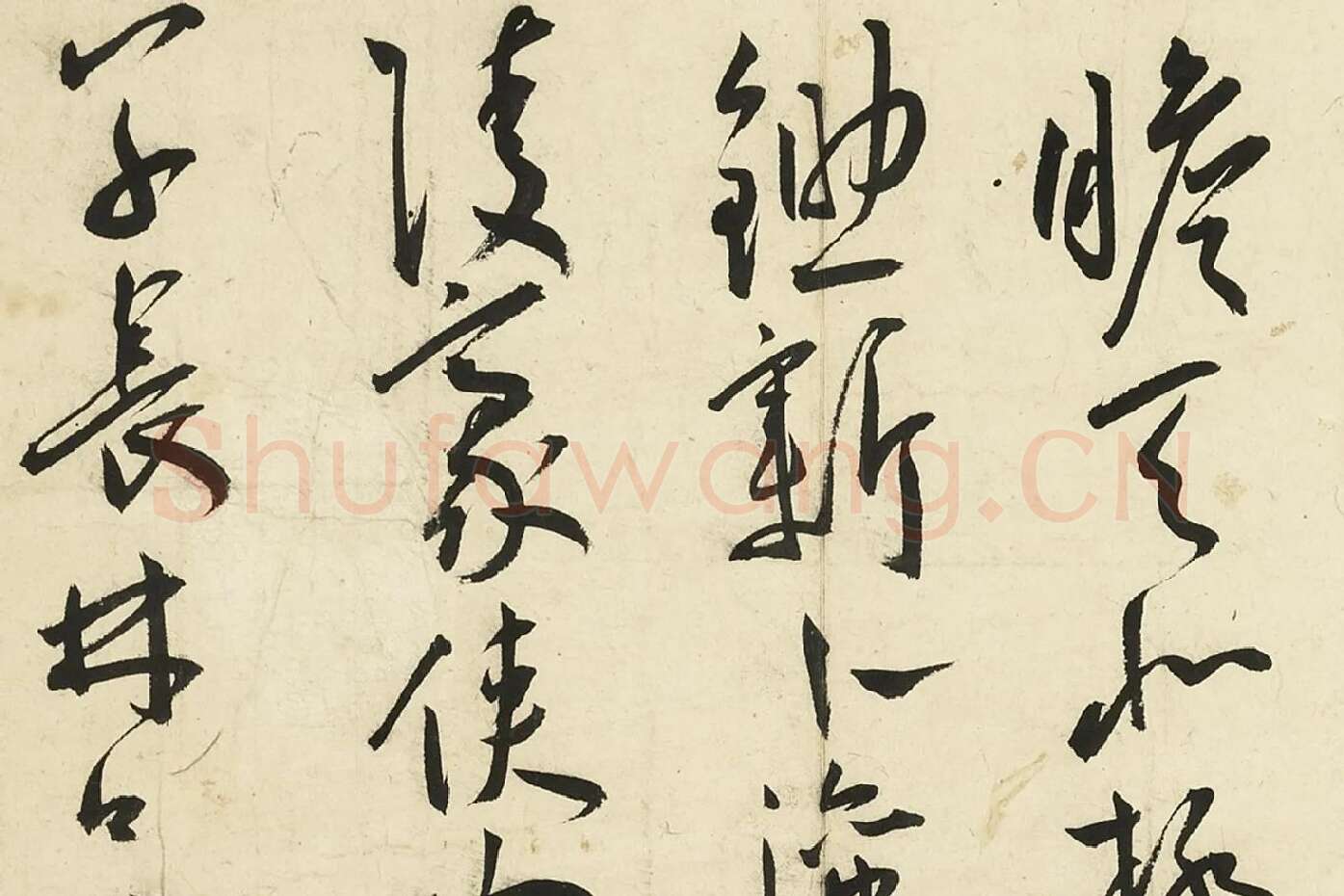 王宠草书《书杂诗册》局部 (6)