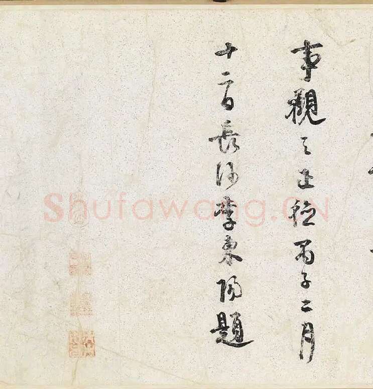 米芾行书《苕溪诗》卷_01