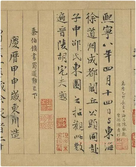 米芾蜀素帖卷_10