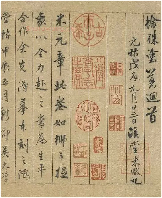 米芾蜀素帖卷_12