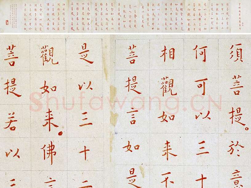 弘一法师《朱书金刚经》