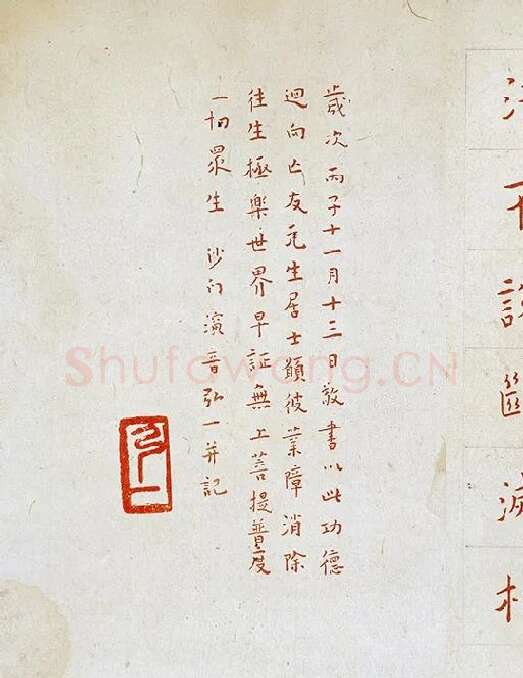 弘一法师《朱书金刚经》_01