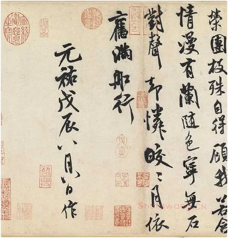 米芾行书《苕溪诗》卷_09