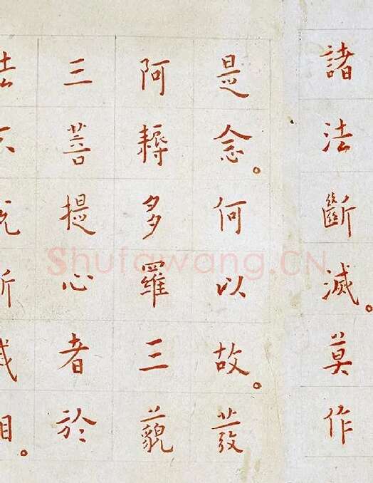 弘一法师《朱书金刚经》_02