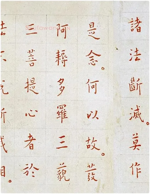 弘一法师《朱书金刚经》_02