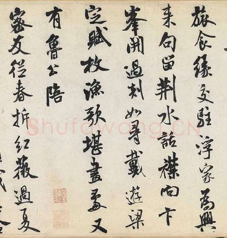 米芾行书《苕溪诗》卷_10