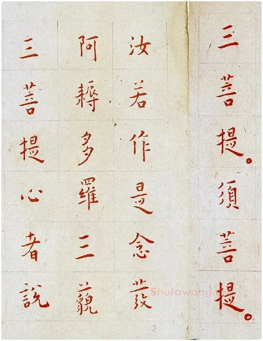 弘一法师《朱书金刚经》_03