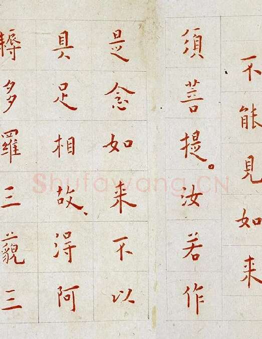弘一法师《朱书金刚经》_05