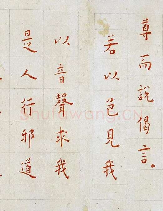 弘一法师《朱书金刚经》_06
