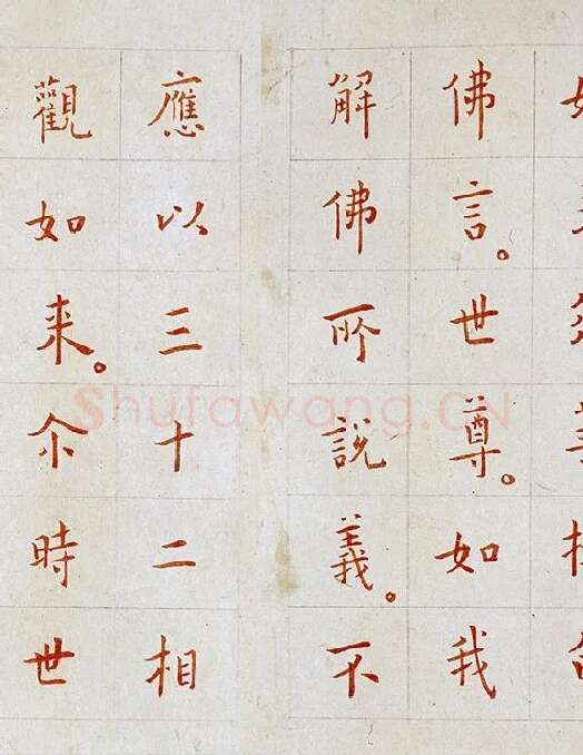 弘一法师《朱书金刚经》_07