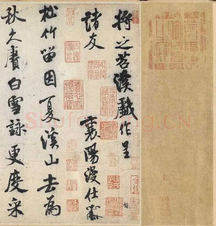 米芾行书《苕溪诗》卷_14