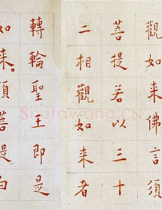 弘一法师《朱书金刚经》_08