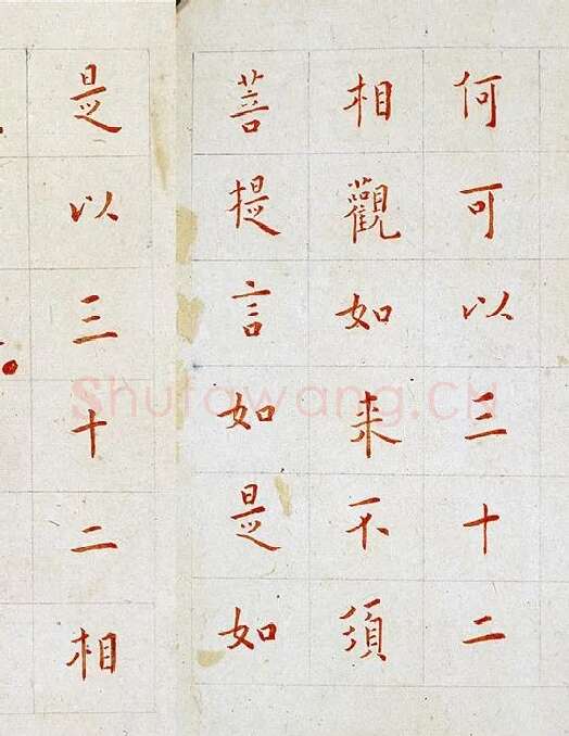 弘一法师《朱书金刚经》_09
