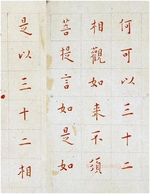 弘一法师《朱书金刚经》_09