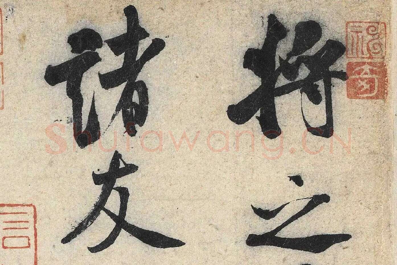 米芾行书《苕溪诗》高清大图局部 (1)