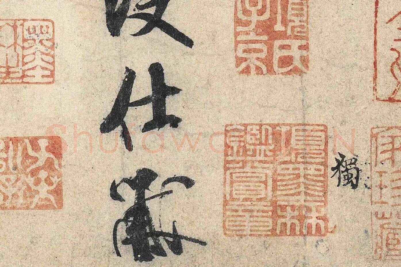 米芾行书《苕溪诗》高清大图局部 (3)