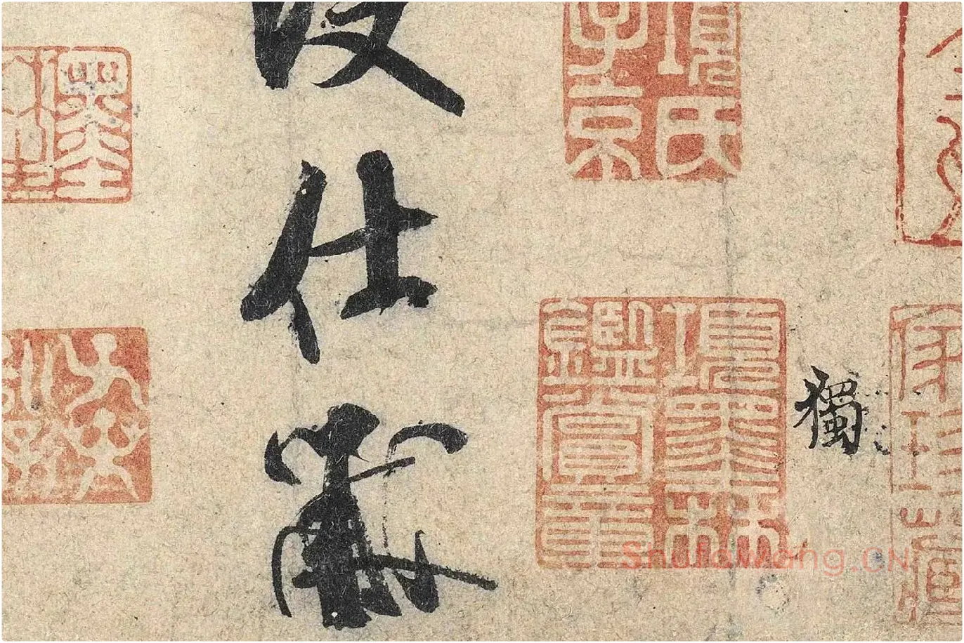 米芾行书《苕溪诗》高清大图局部 (3)