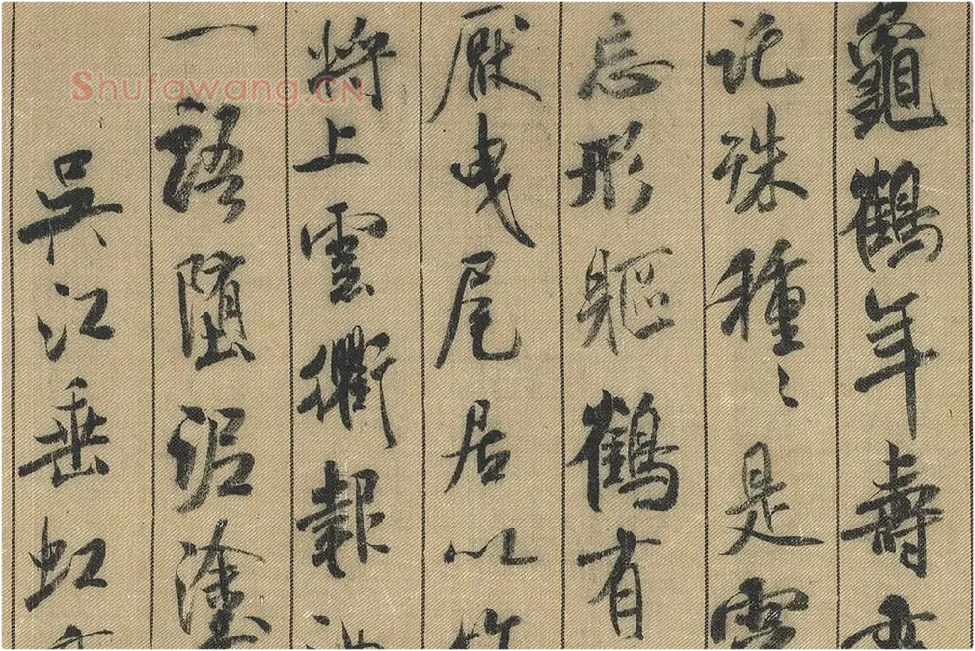 米芾行书《蜀素帖》局部 (2)