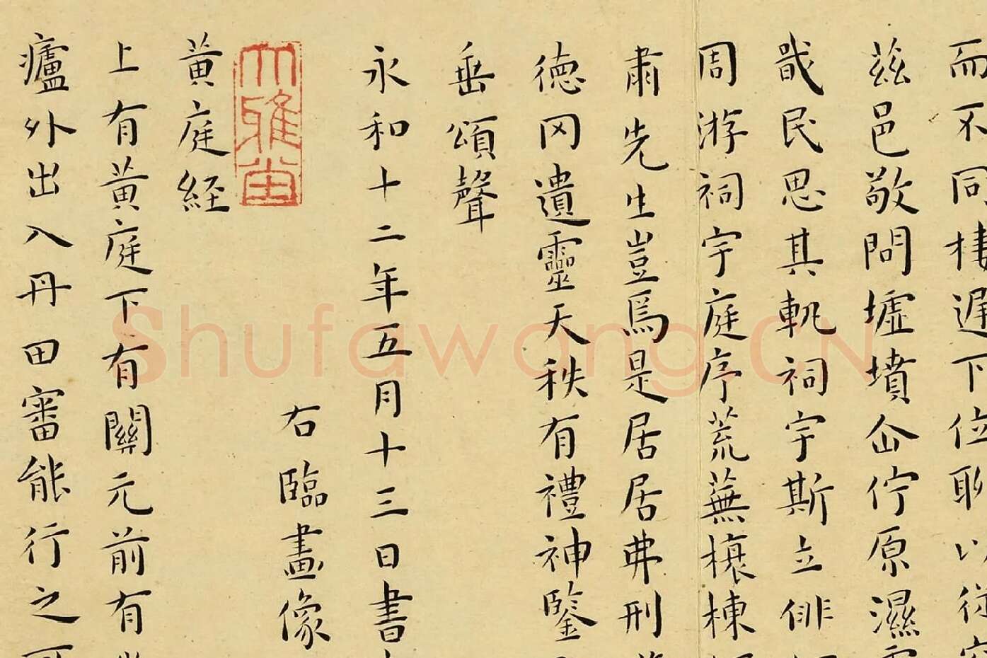 王宠小楷书册页局部 (5)