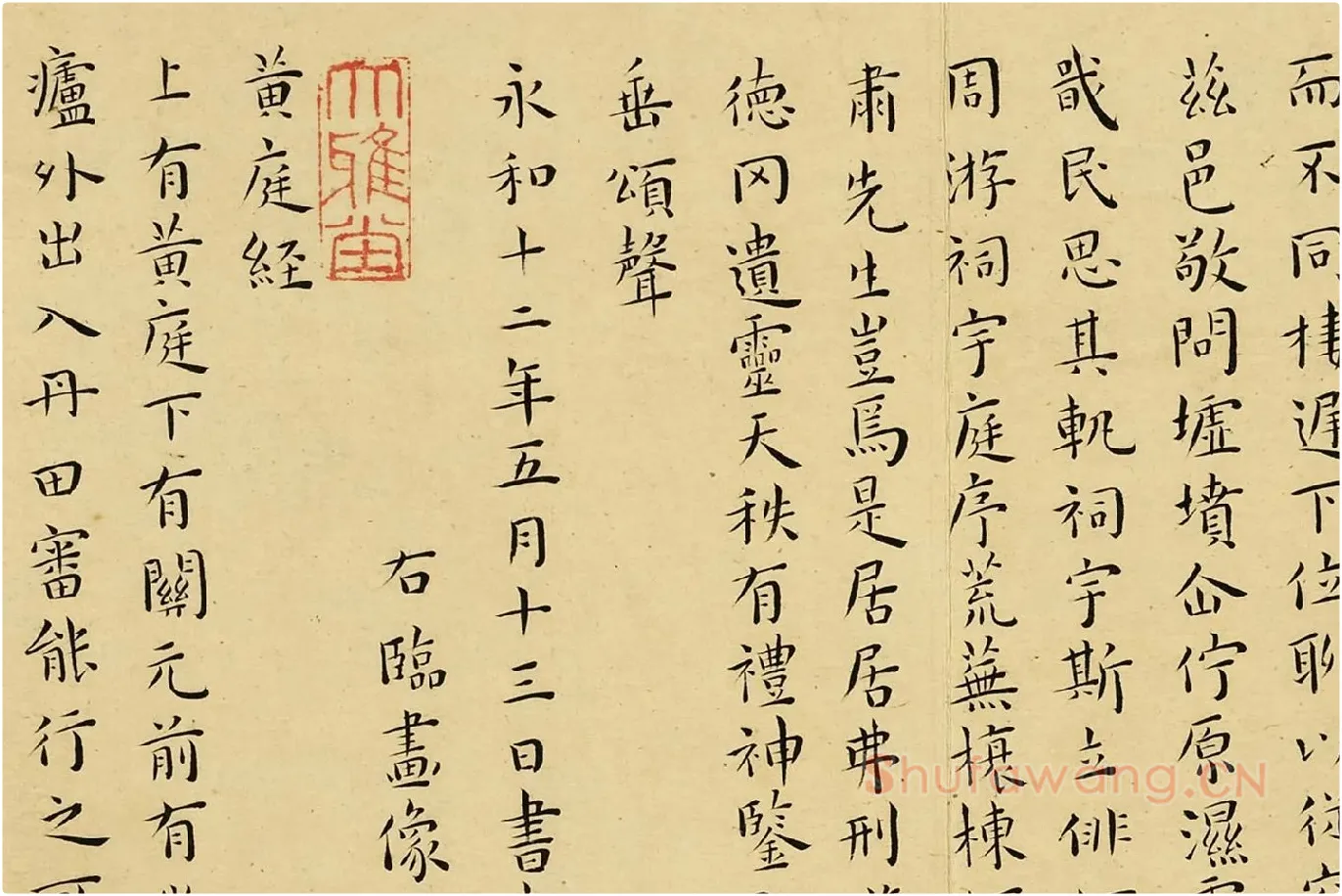 王宠小楷书册页局部 (5)