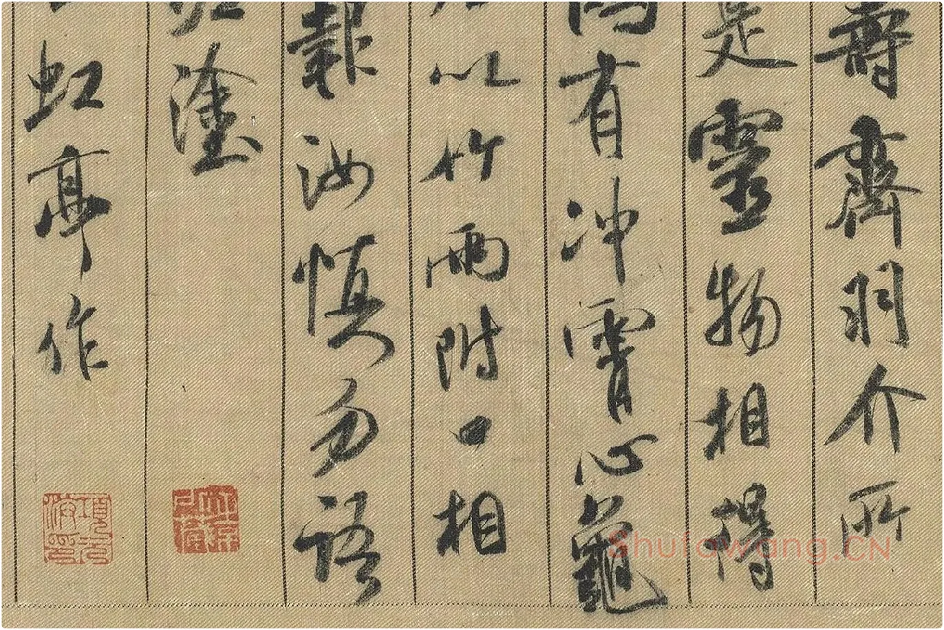米芾行书《蜀素帖》局部 (3)