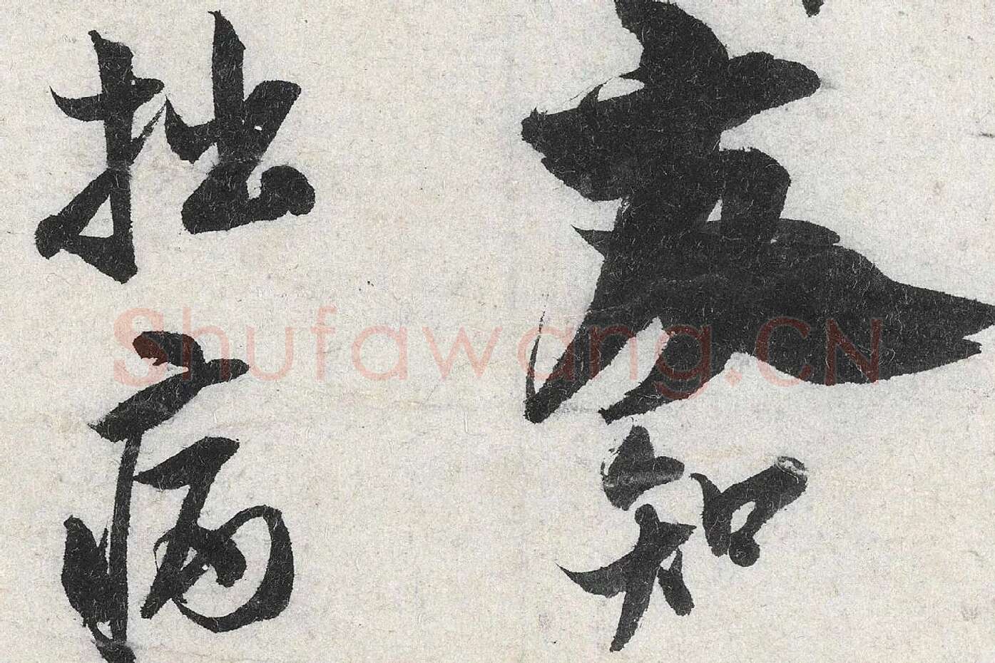 米芾行书《苕溪诗》高清大图局部 (9)
