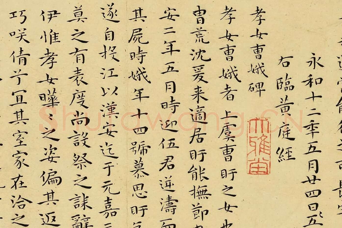 王宠小楷书册页局部 (10)