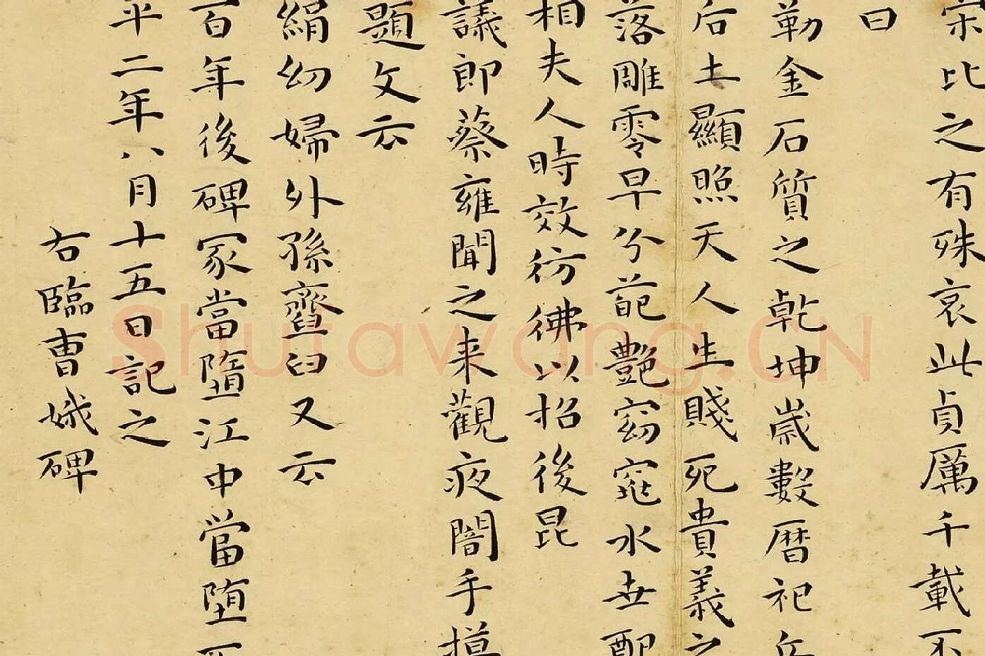 王宠小楷书册页局部 (11)