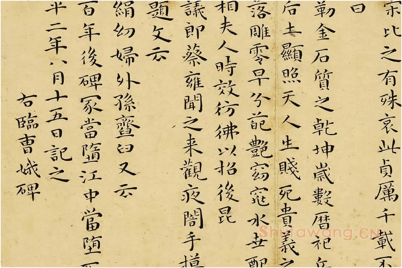 王宠小楷书册页局部 (11)