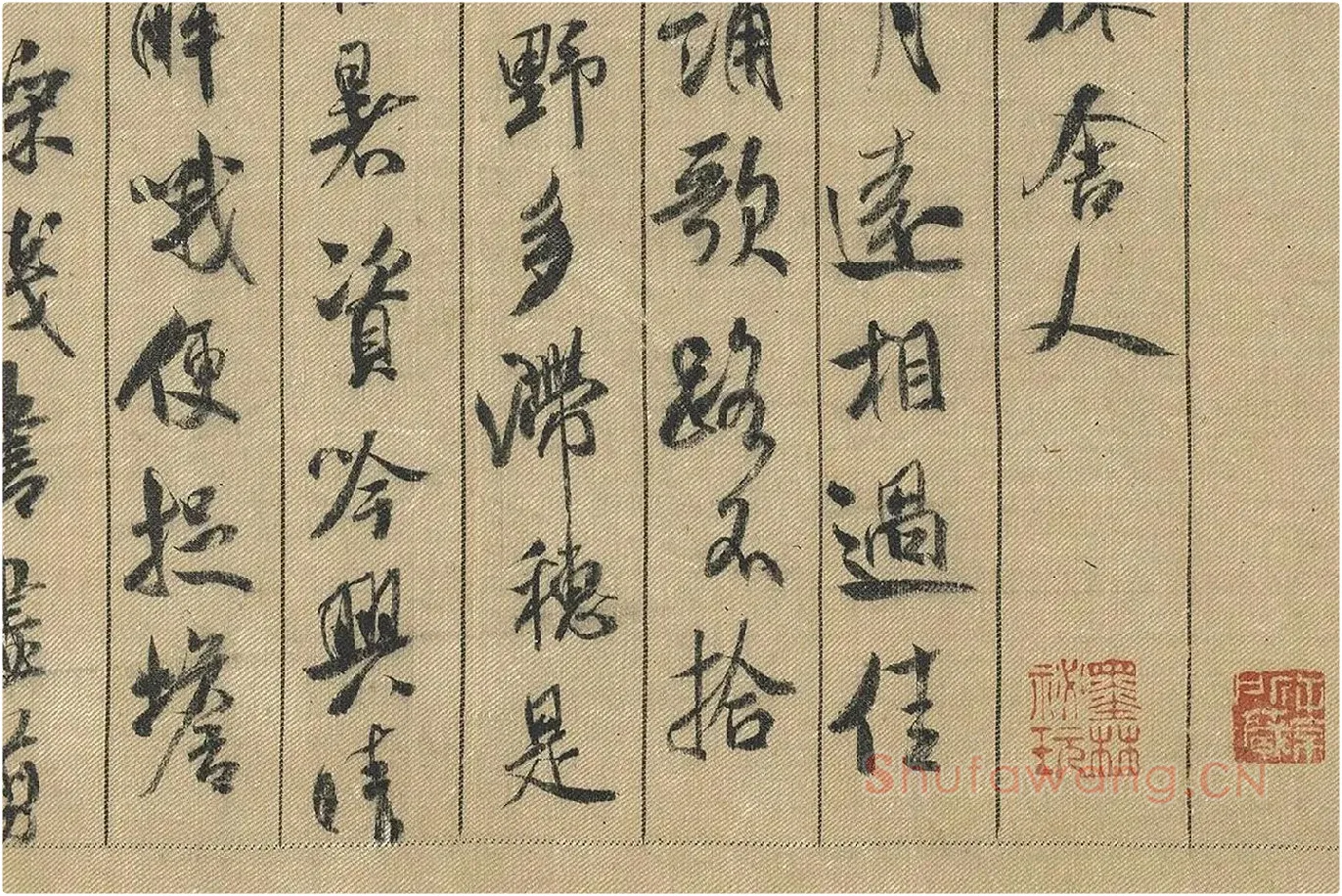 米芾行书《蜀素帖》局部 (7)