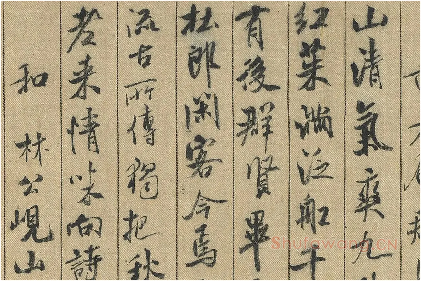 米芾行书《蜀素帖》局部 (8)