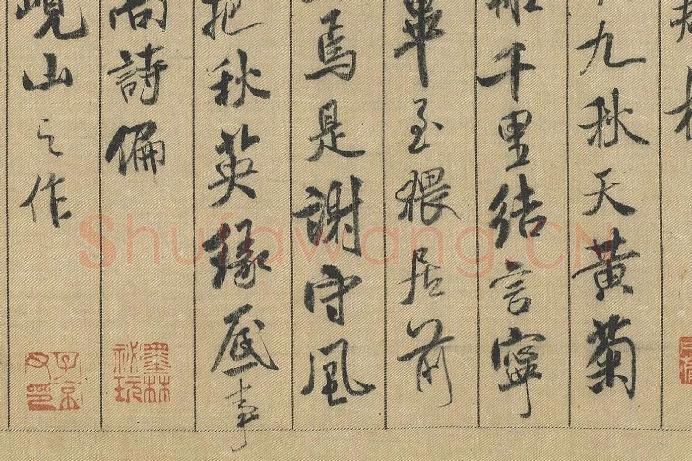 米芾行书《蜀素帖》局部 (9)