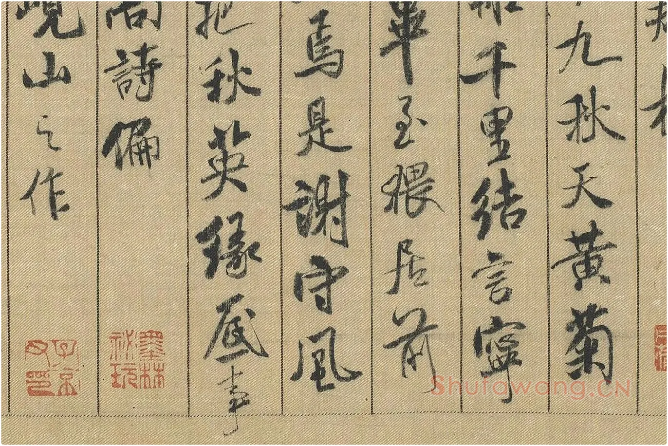 米芾行书《蜀素帖》局部 (9)