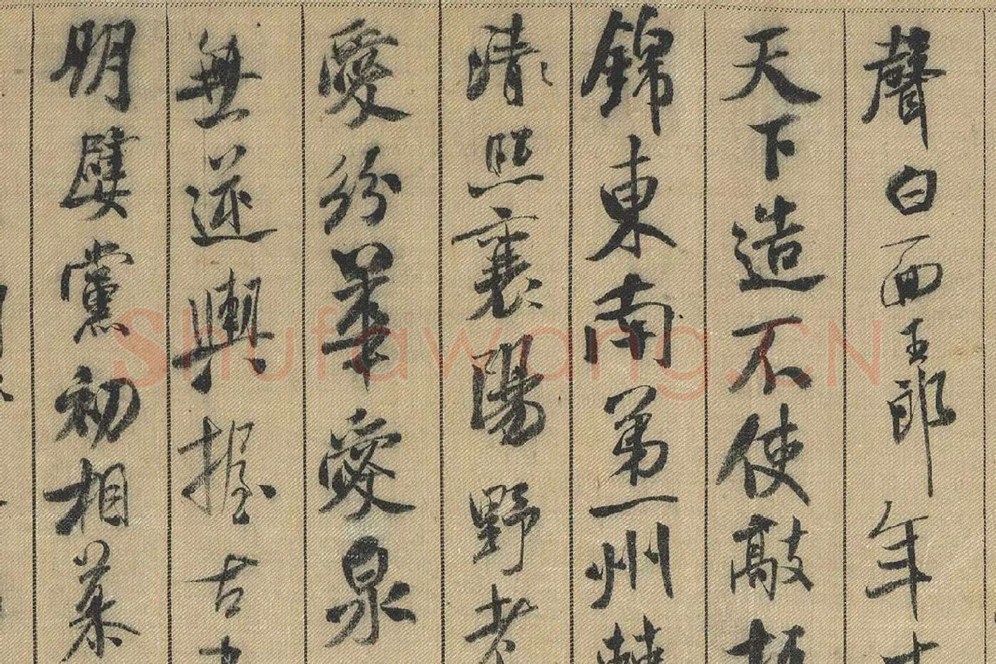 米芾行书《蜀素帖》局部 (11)