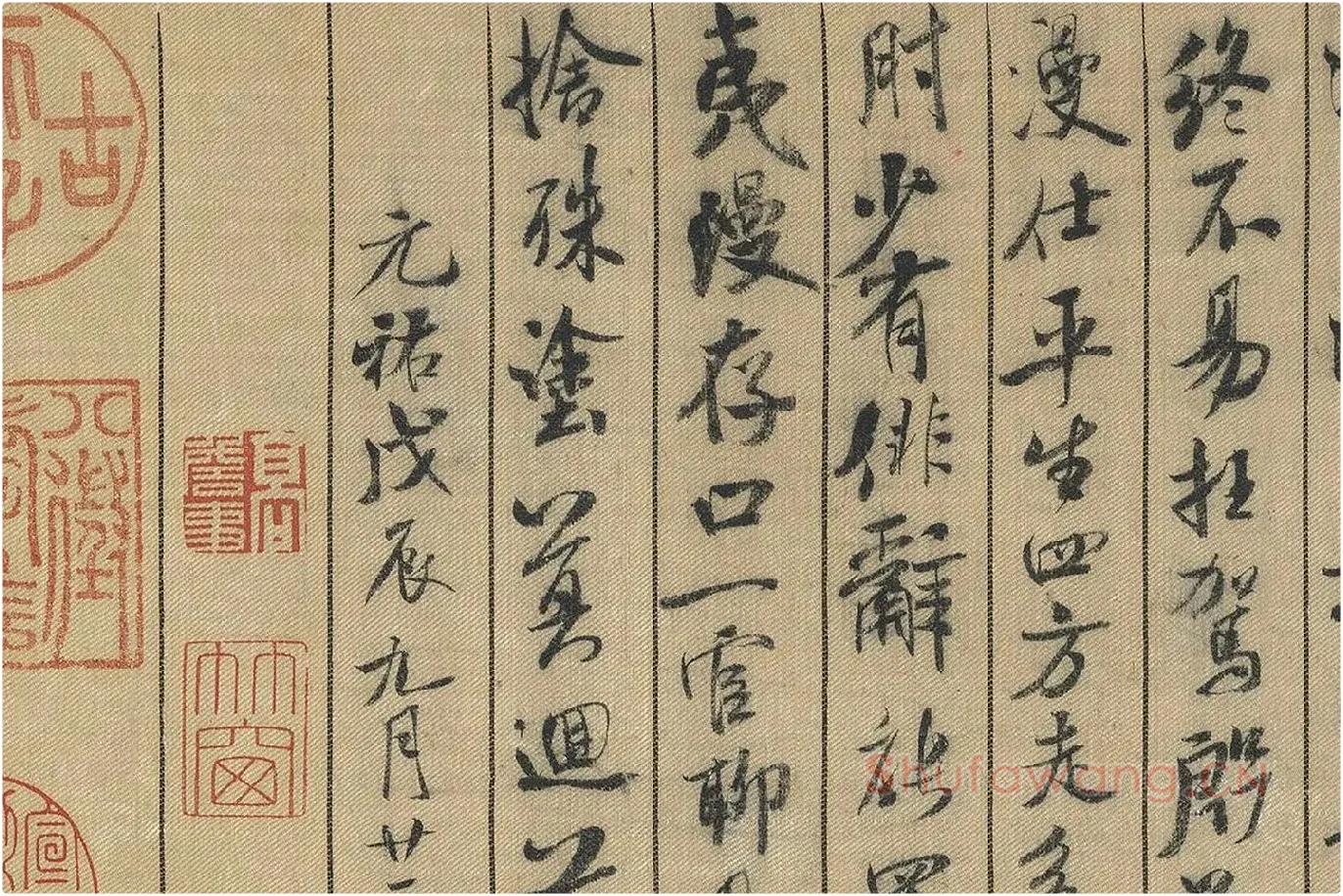 米芾行书《蜀素帖》局部 (12)