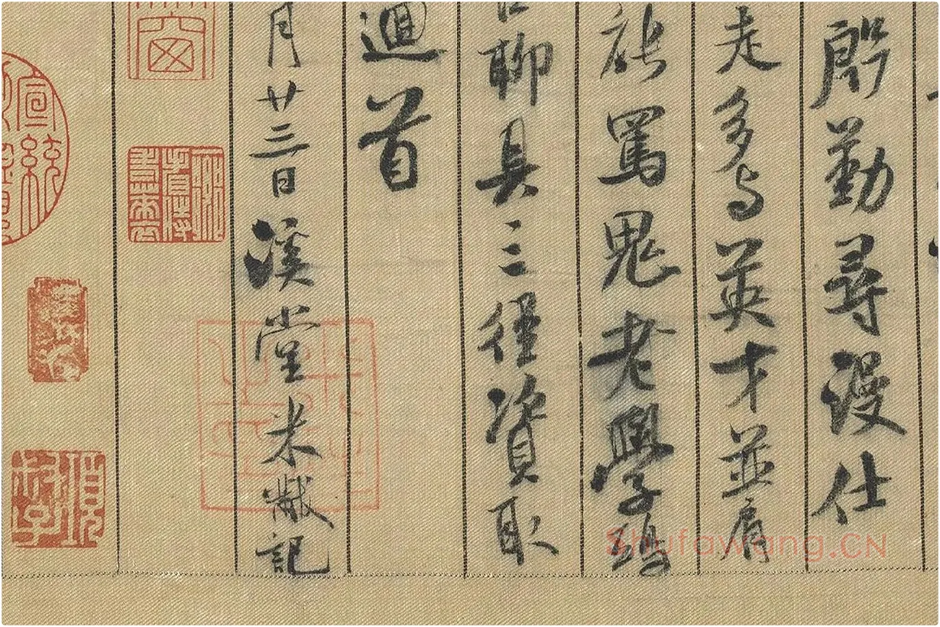 米芾行书《蜀素帖》局部 (13)