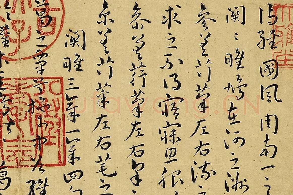 王宠真草书《书诗经二南古诗十九首》局部 (1)