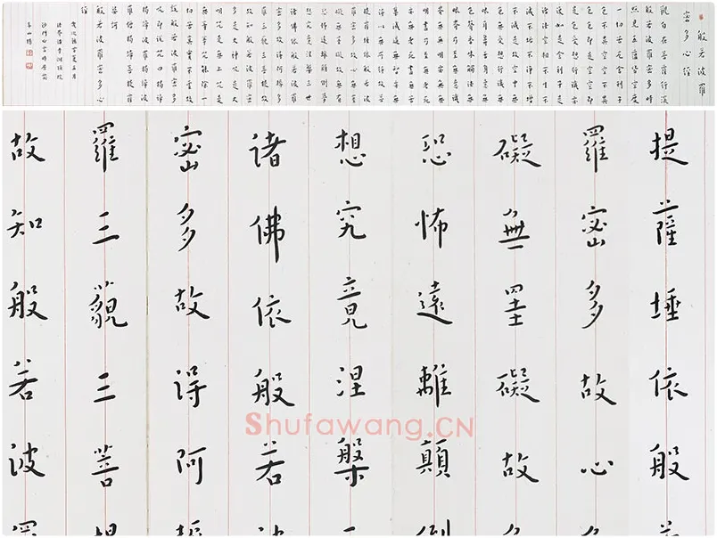 弘一法师楷书《心经》