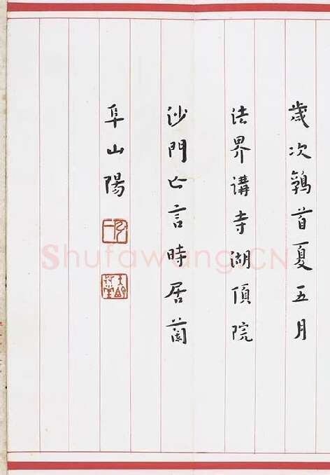 弘一法师楷书《心经》_01