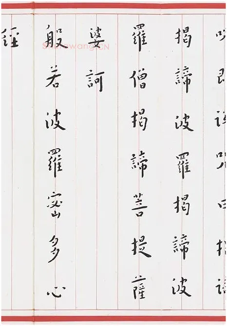 弘一法师楷书《心经》_02