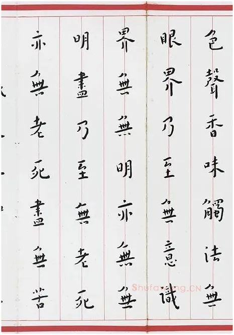 弘一法师楷书《心经》_06