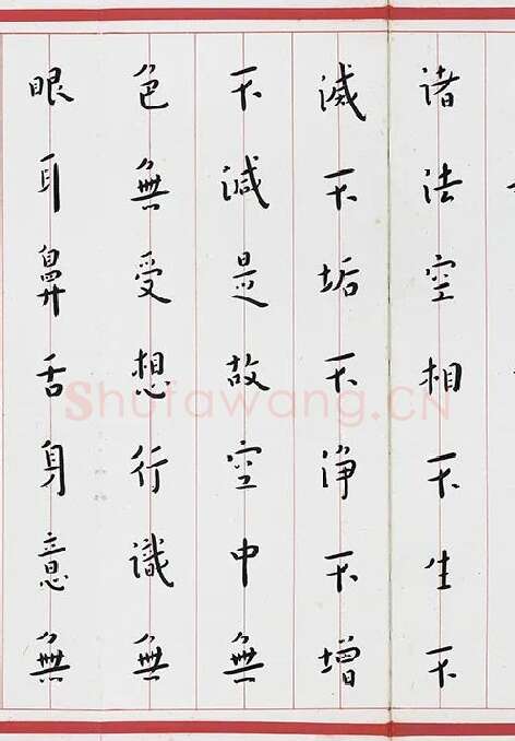 弘一法师楷书《心经》_07