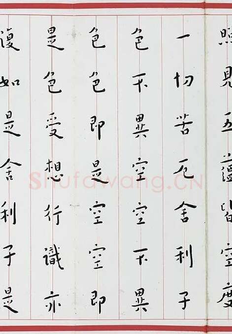 弘一法师楷书《心经》_08