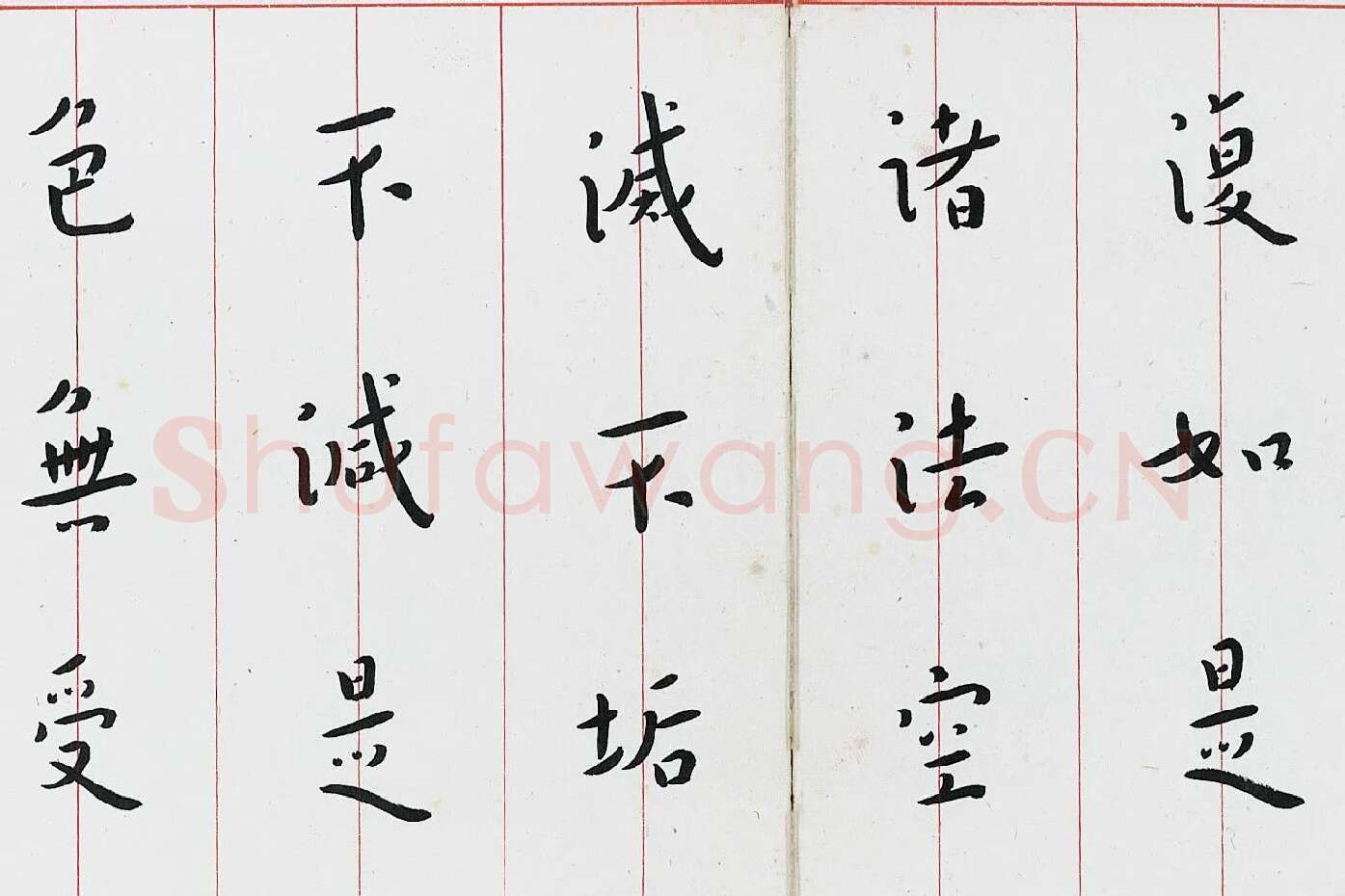弘一法师楷书《心经》局部 (3)